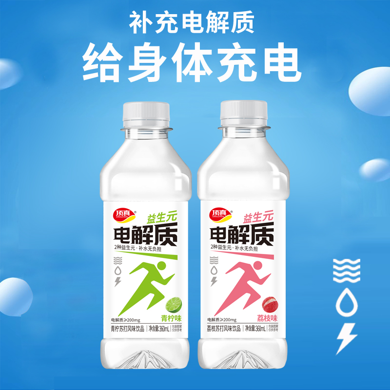 顶真益生元电解质荔枝味青柠味苏打风味饮料 360ml*6瓶 补充能量