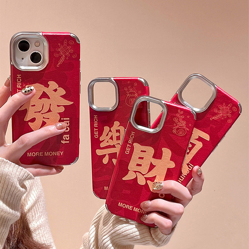 国风新年发财文字适用iPhone15promax手机壳苹果14新款13女12情侣