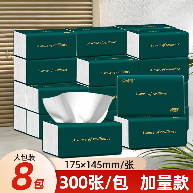 面巾纸8大包抽纸超值特惠300张4层加量加厚抽纸巾家用卫生纸厕纸