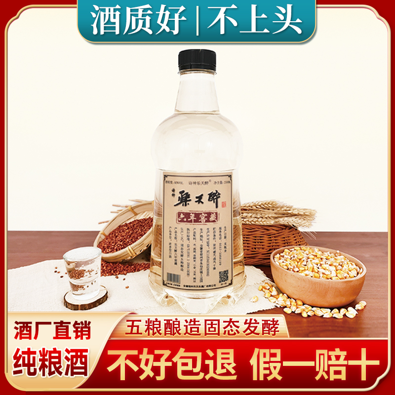 诗神乐天醉老牌纯粮食原浆浓香型白酒度塑料桶散装泡酒52度2500ml