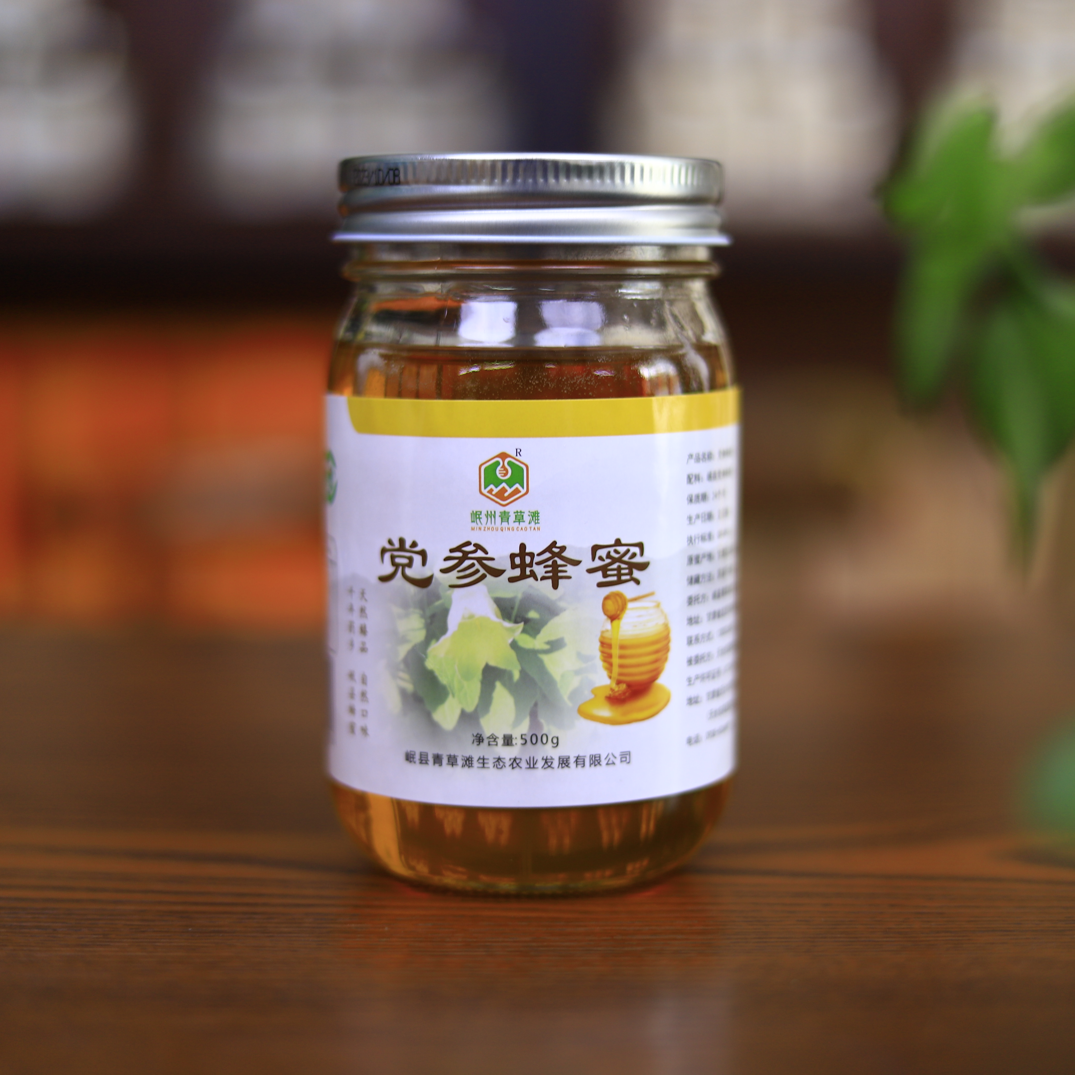 【正品保证】党参蜂蜜高海拔地区农家自产严选成熟高品质