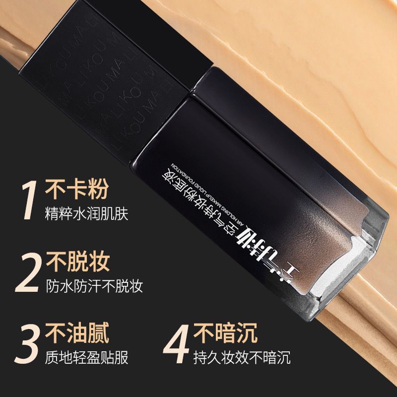 玛莉蔲持妆粉底液防水持久水润（送1个定妆喷雾 1个粉扑）