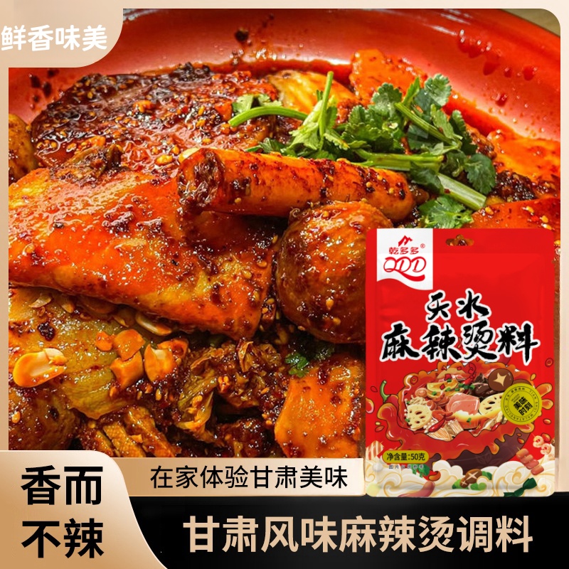 甘肃天水风味麻辣烫调料包家用冒菜拌菜料麻辣拌鲜香调料鲜香味美