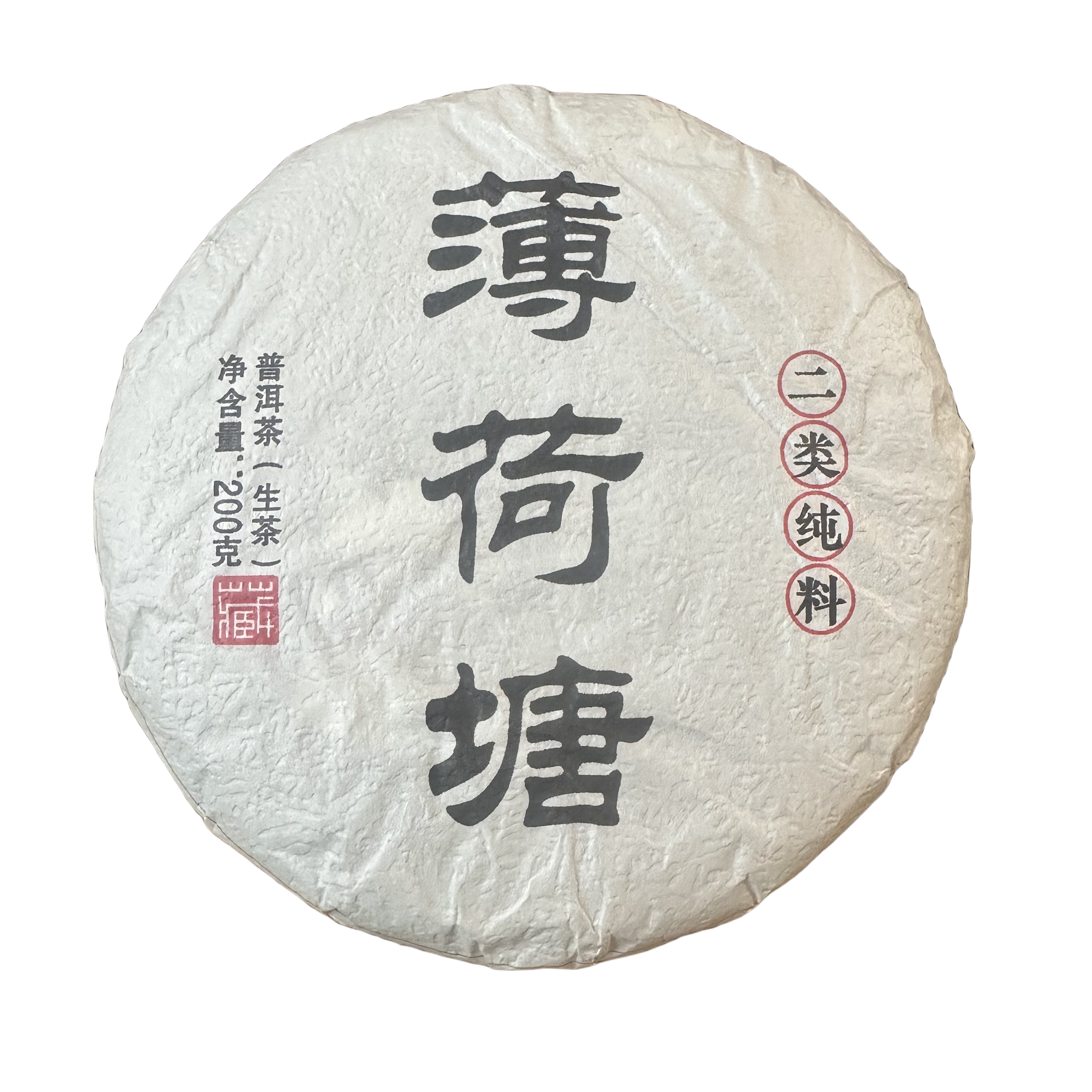 2016年薄荷塘二类纯料生茶饼200g