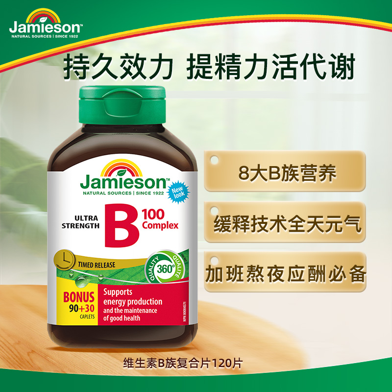 【优惠专享】健美生维生素b复合(缓释)100mg 120片 效期26/6