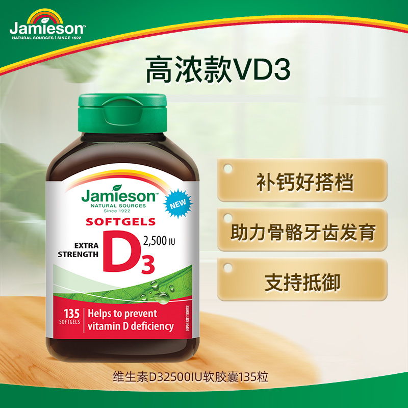 【专属】健美生维生素d3软胶囊 2500IU 135粒   2瓶组合装