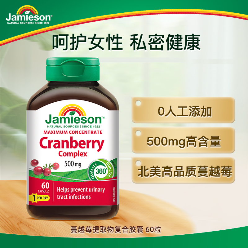【优惠专享】健美生加拿大蔓越莓精华胶囊女性500mg 60粒