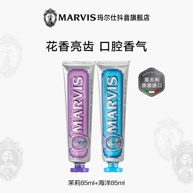 MARVIS玛尔仕夏日清新花海牙膏组合套装