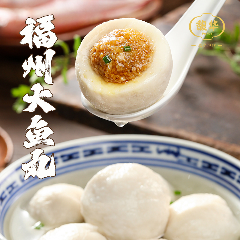 福州大鱼丸300g/包大颗鱼丸肉质细腻新鲜福建非遗舌尖鲜美鱼丸汤
