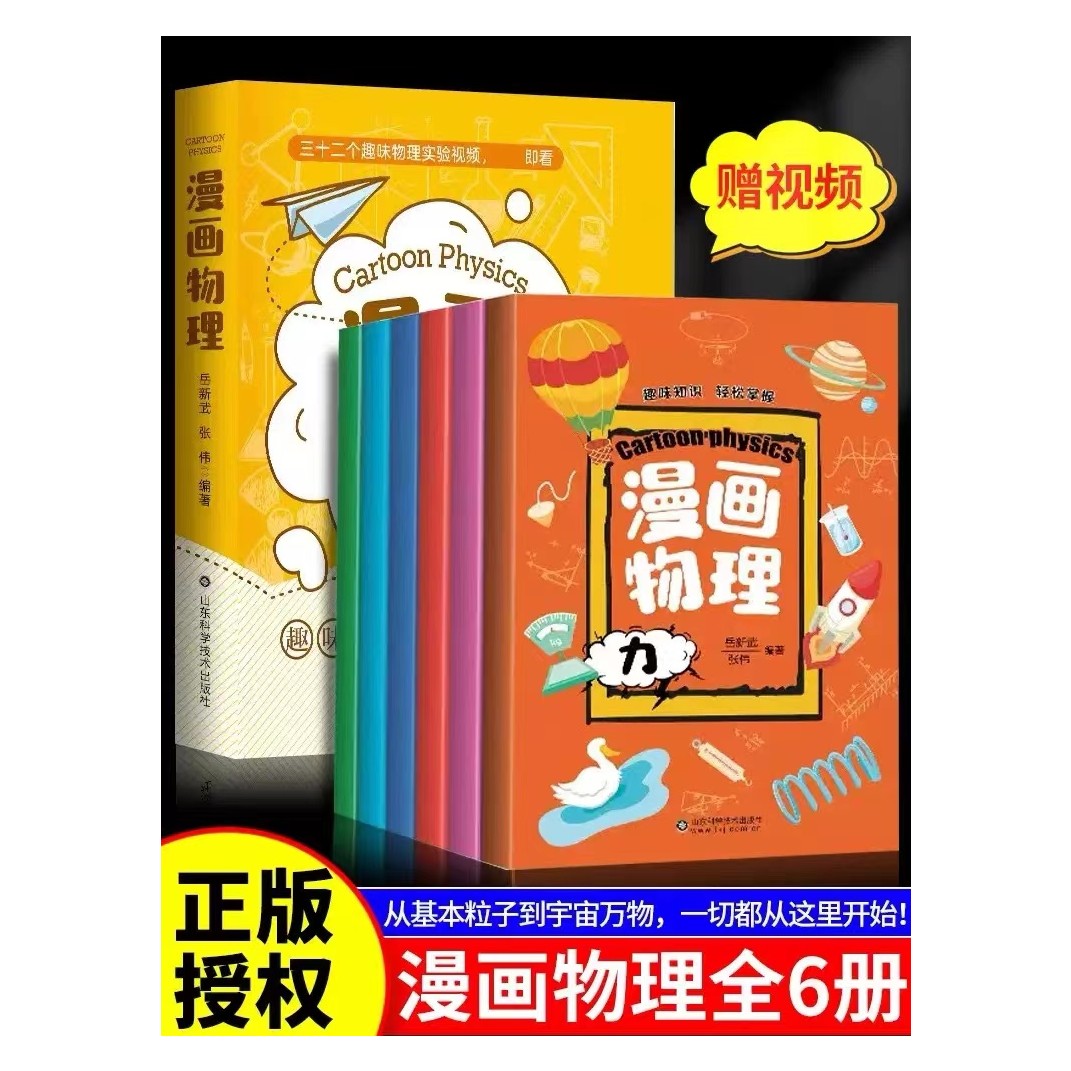 【新疆包邮】漫画物理数学让孩子爱上学习趣味好书探索艺术幽默绘图