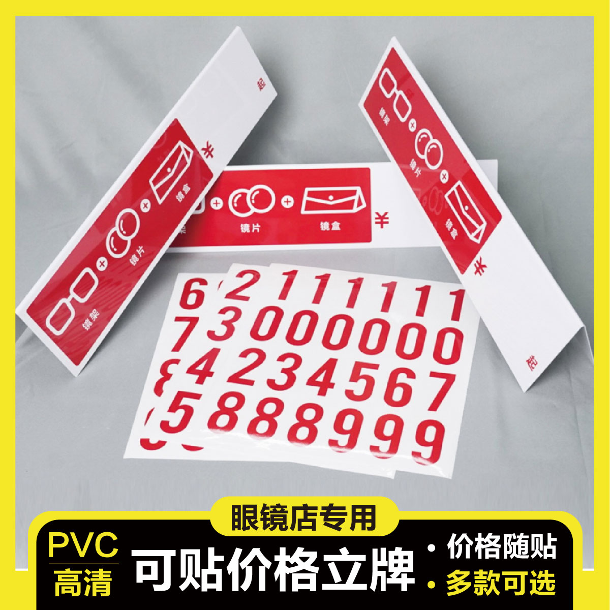 眼镜店展示陈列道具展示牌pop可定制价格柜台展柜PVC标牌