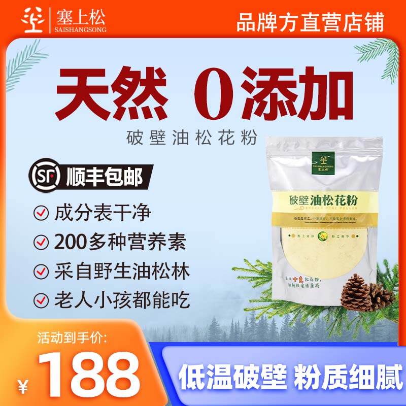 破壁油松花粉袋装 营养天然有机食用品质