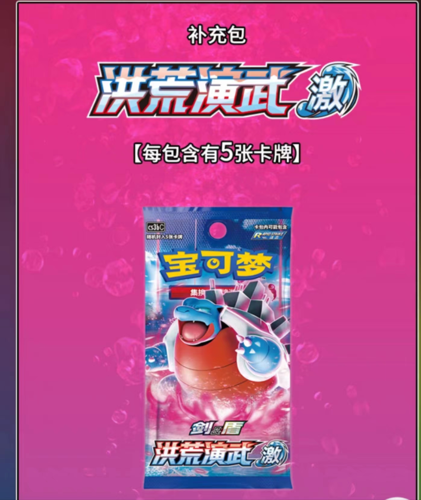 宝可梦简中5.0 瘦激 一包 代拆