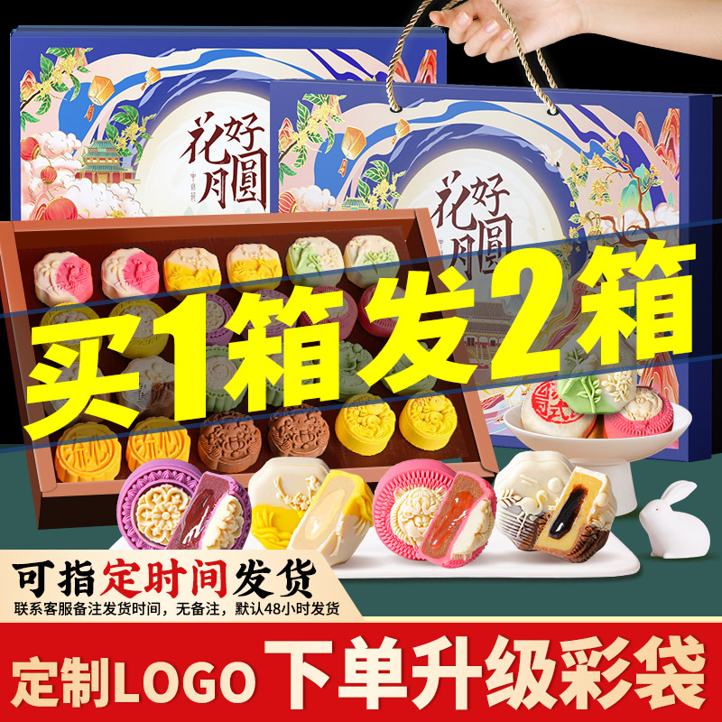 【拍1箱得2箱】月饼礼盒装广式五仁莲蓉奶黄流心中秋节送人礼品团购