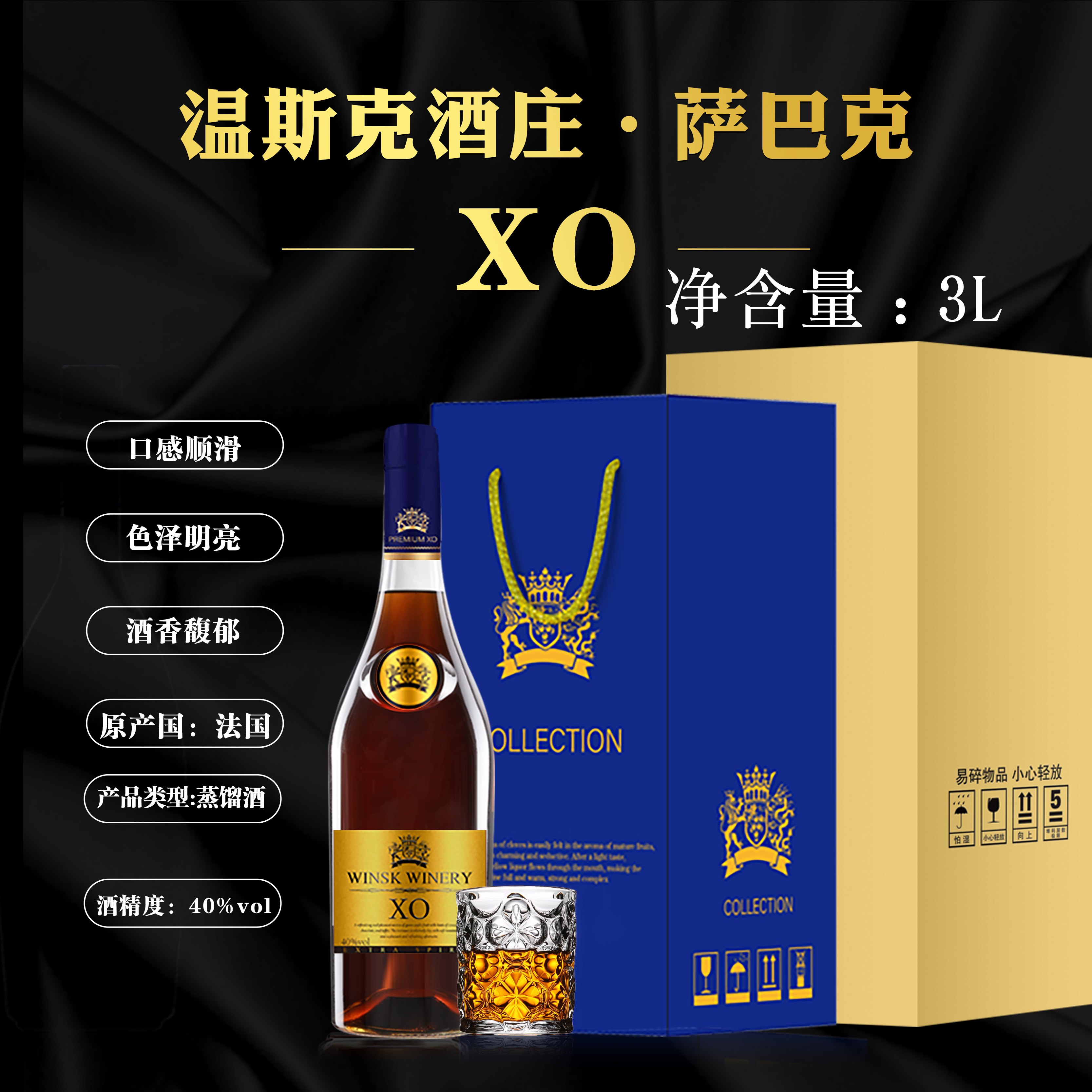 (宠粉)(XLS)温斯克酒庄萨巴克XO(DZ03)