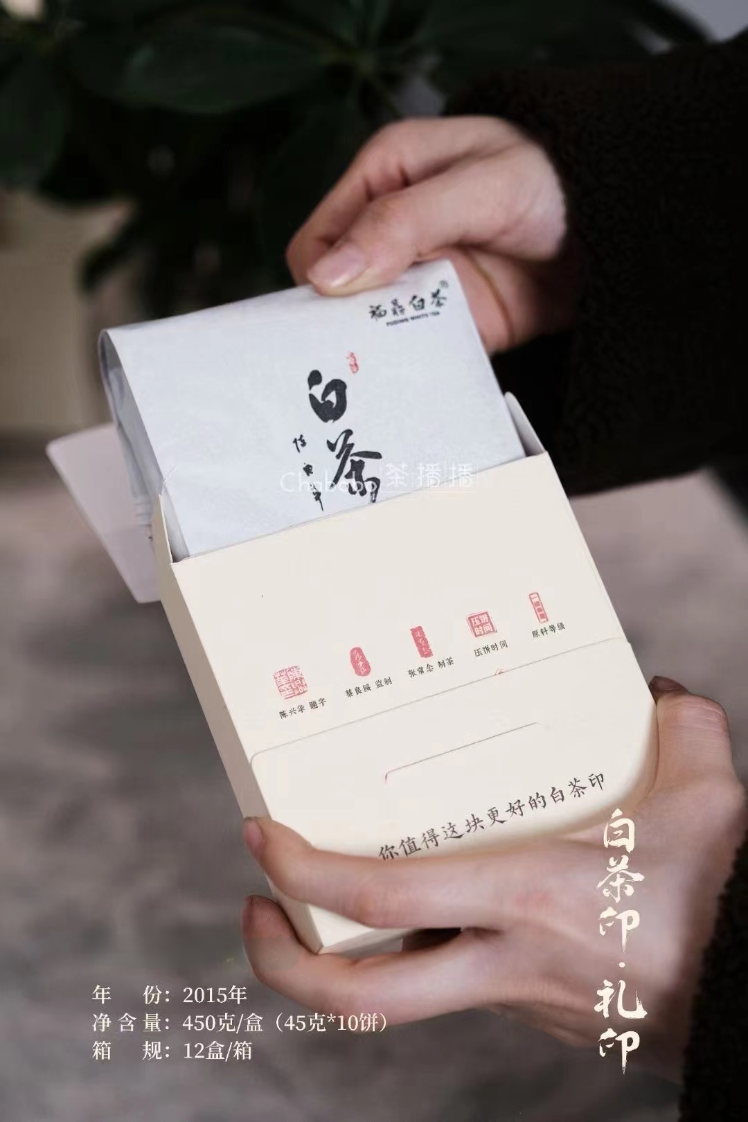 2015年白茶印一级寿眉的45克/盒