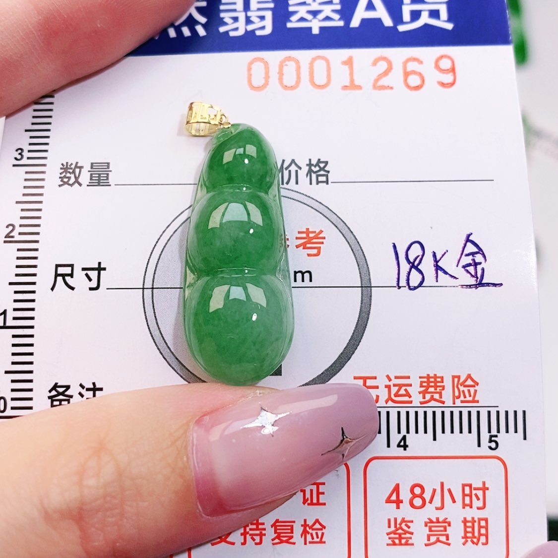 【闪购商品】翡翠颈饰18K金镶嵌