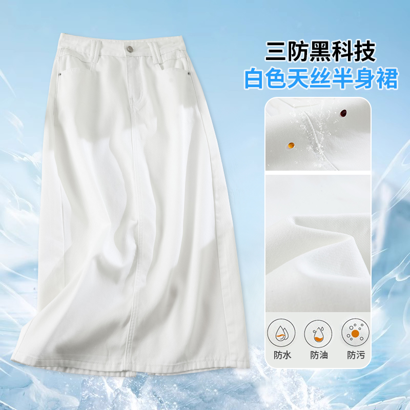 莱赛尔三防天丝牛仔半身裙女2025夏季薄款白色高腰显瘦凉感包臀裙