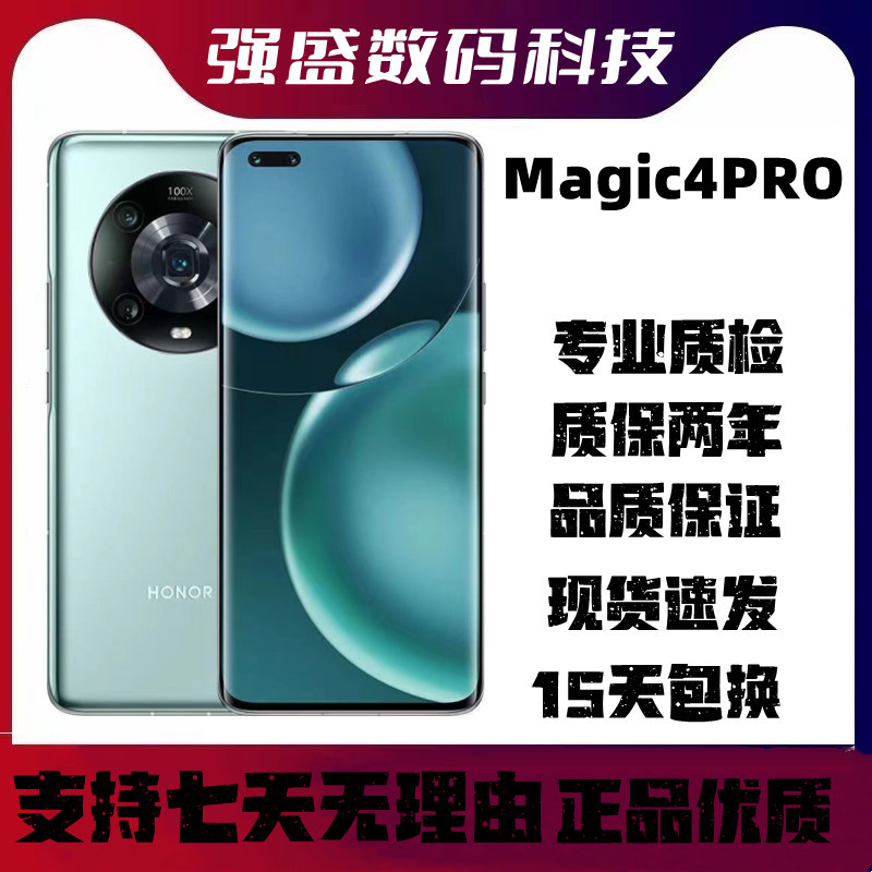 95新 honor/荣耀 95新荣耀Magic4 Pro 5G全网双卡骁龙8Gen1二手机