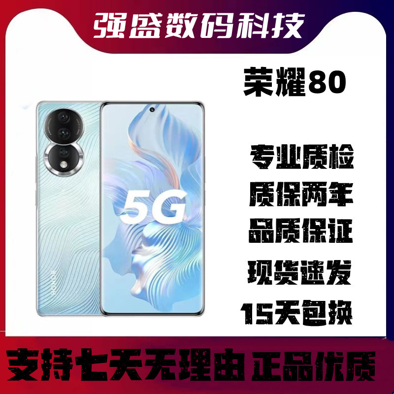 95新 honor/荣耀 805G手机 后置1.6亿像素4800mAh大电池骁龙782G
