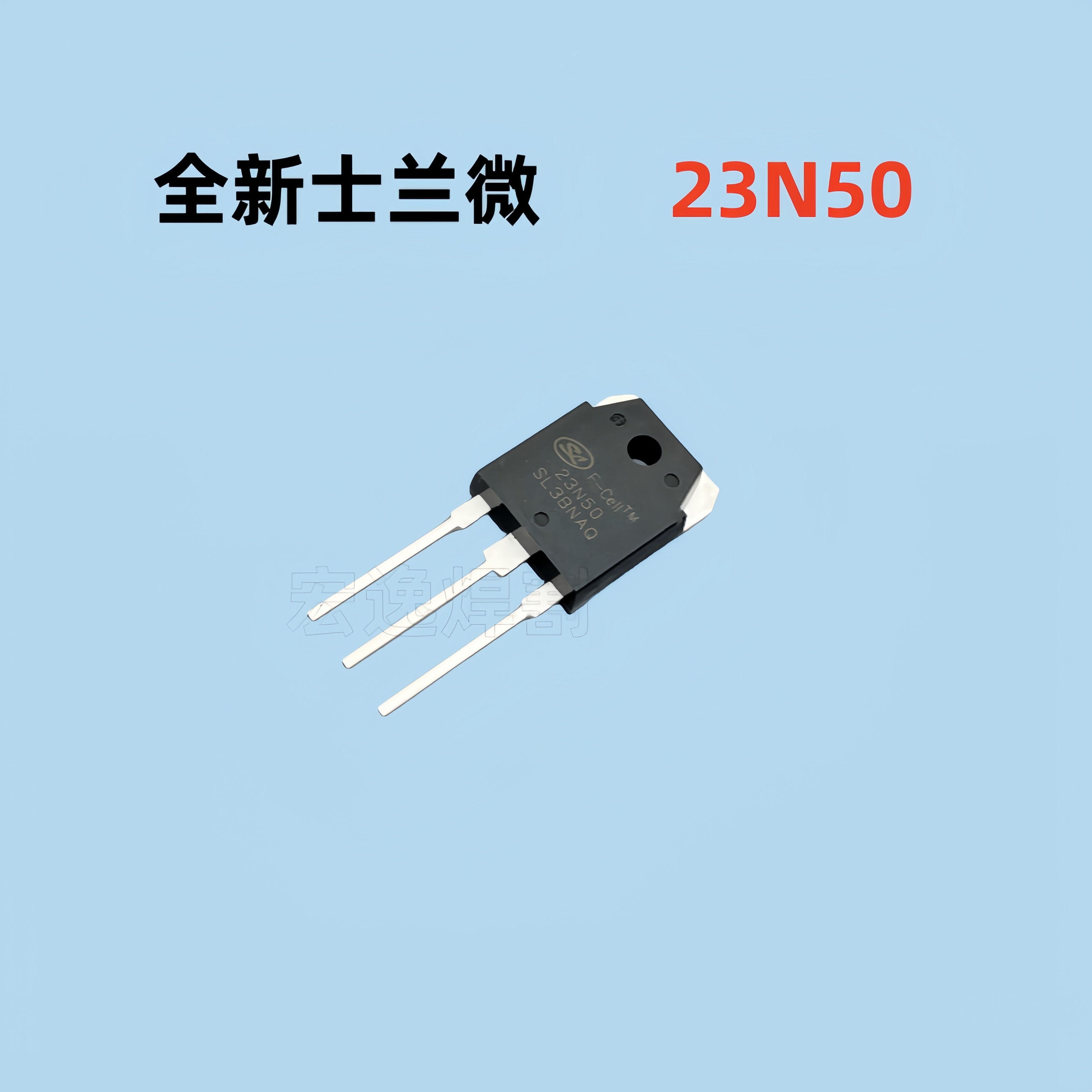 全新原装士兰微23N50 23A500V MOS管焊机维修配件