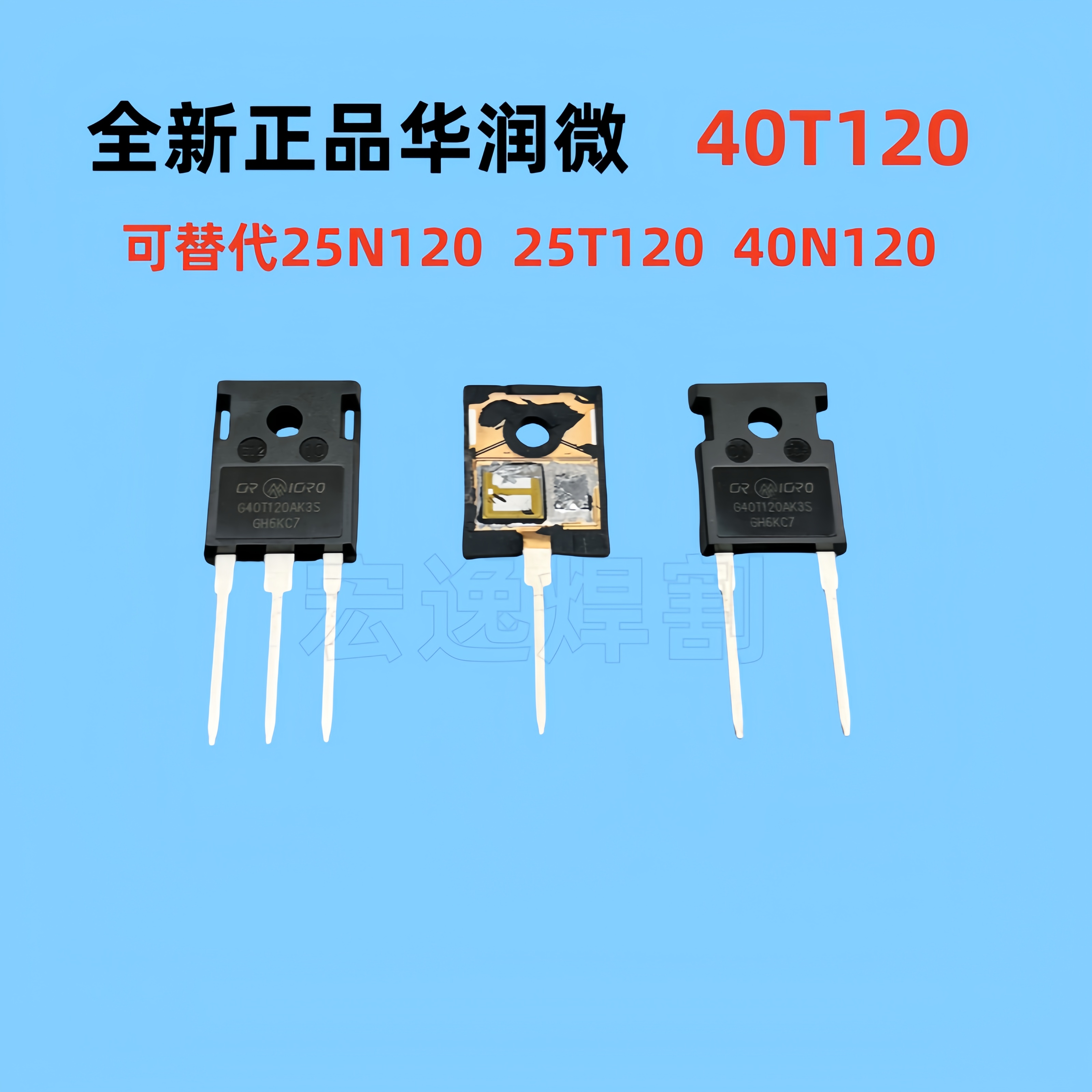 全新原装华润微40T120AK3S 40A1200VIGBT单管 焊机专用维修配件
