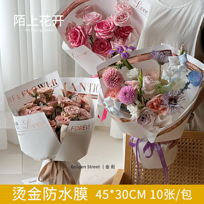 陌上花开 烫金网红纸 防水简约花束背景纸 花艺包装材料 花店资材