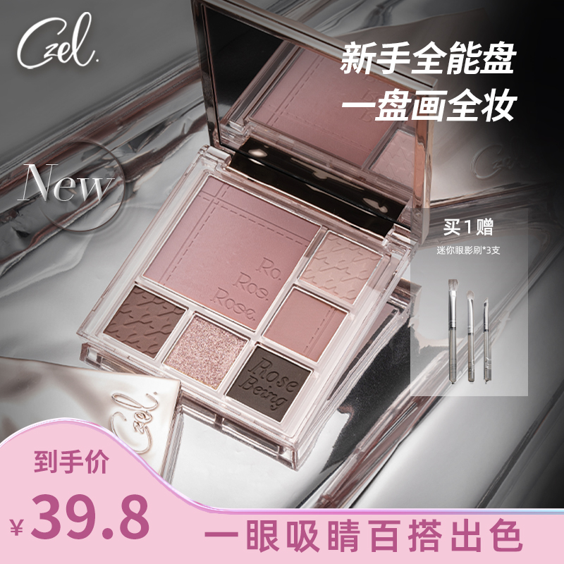 【面部综合盘】CZEL/绔姿多功能眼影盘ins风渐变腮红修容面部综合盘