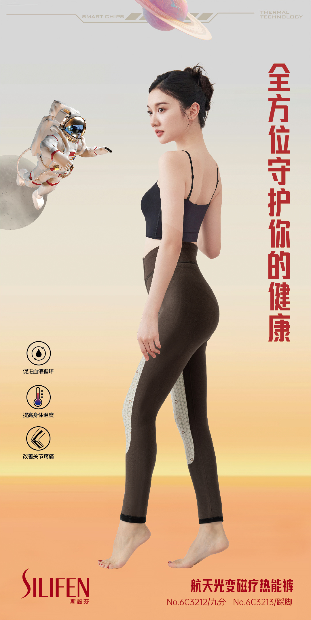 航天光变磁疗热能裤3212-3215