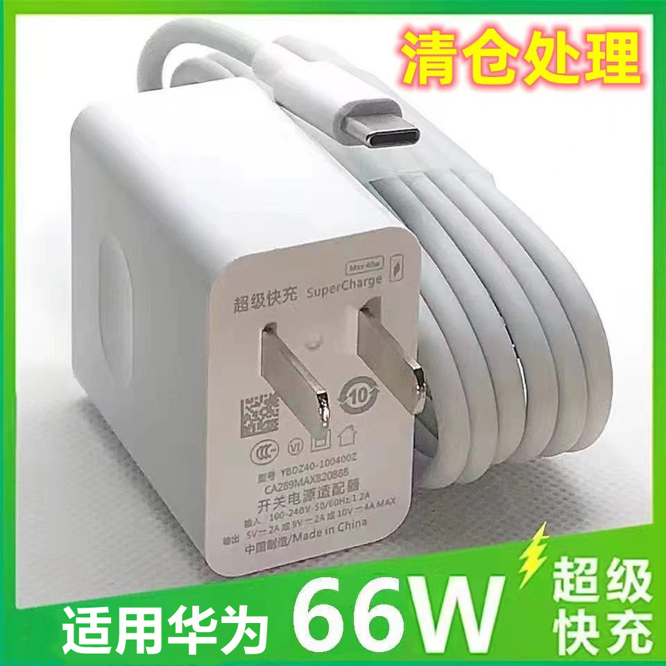 越忠适用于华为充电器66w超级快充套装p30p20nova7mate50Type-c线