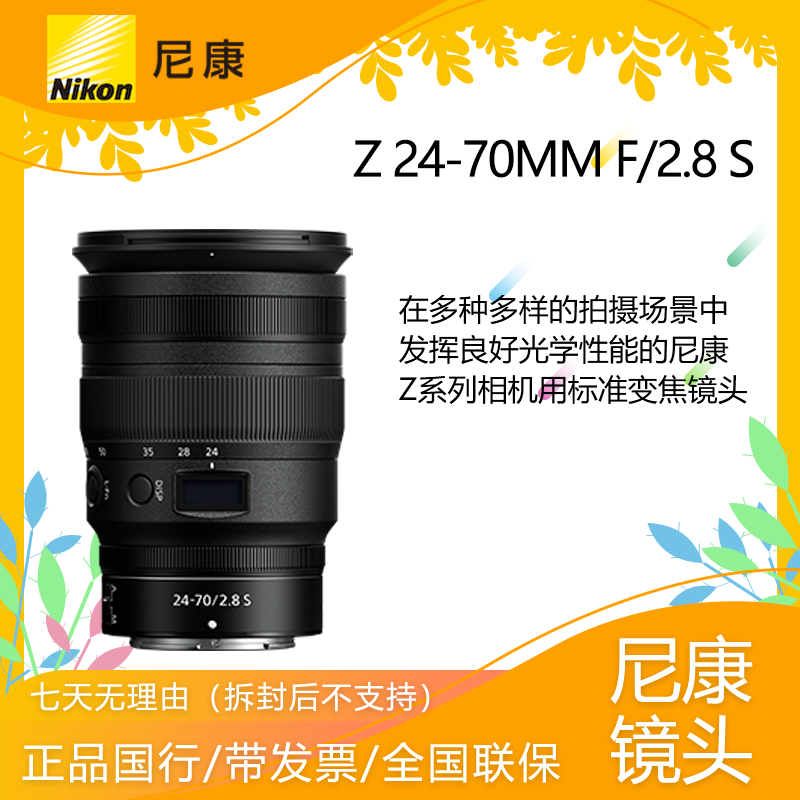 尼康 尼克尔 Z 24-70mm f/2.8 S 标准变焦镜头 (大三元) 