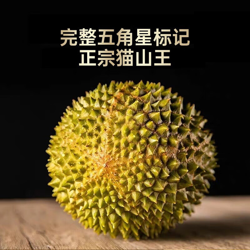 【保3房】D197猫山王榴莲进口猫山王液氮榴莲-D