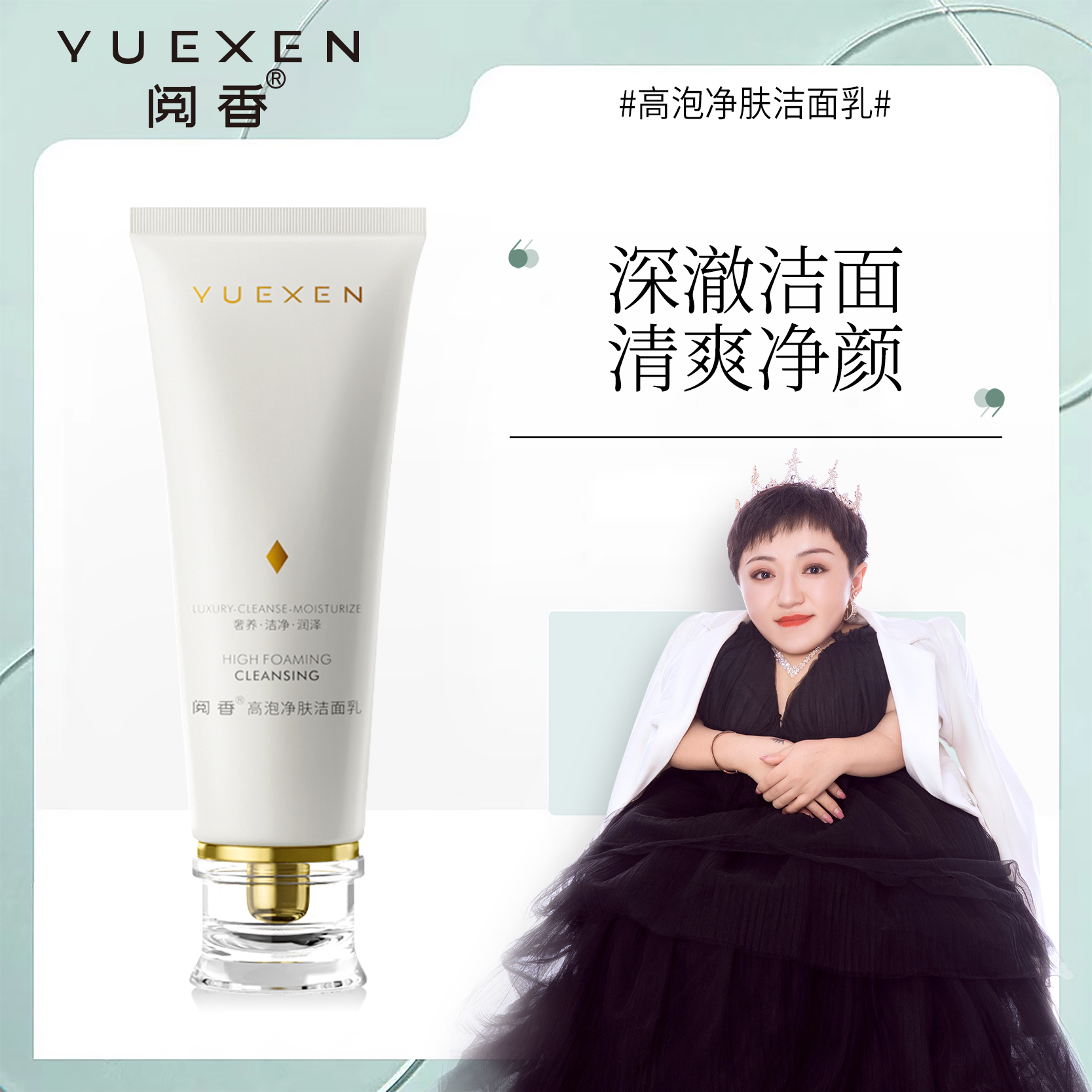 【喜梅夫妇视频同款】阅香高泡净肤洗面奶卸载清洁二合一洁面乳
