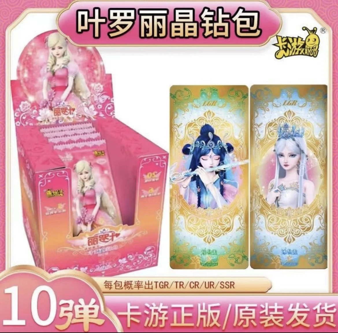 卡游叶罗丽晶钻包第十弹10代LGR冰公主女生玩具稀有卡牌ar新素白