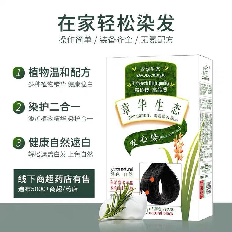 章华生态防过敏染发膏官方店滋养纯植物盖白发焗油膏染发霜正品