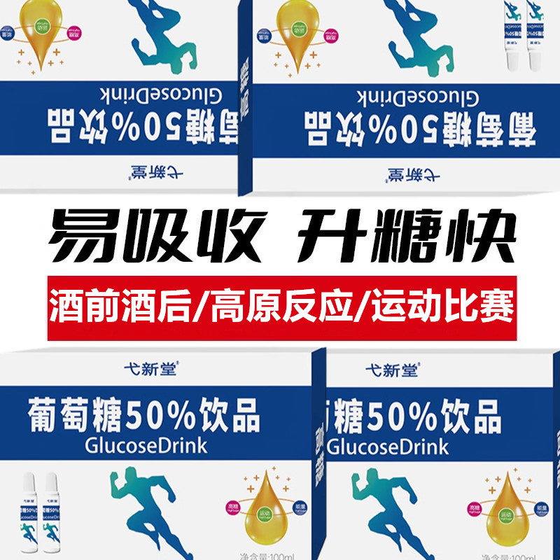 高浓度葡萄糖口服液运动健身高原旅游饮品补充能量低血糖饮料水补