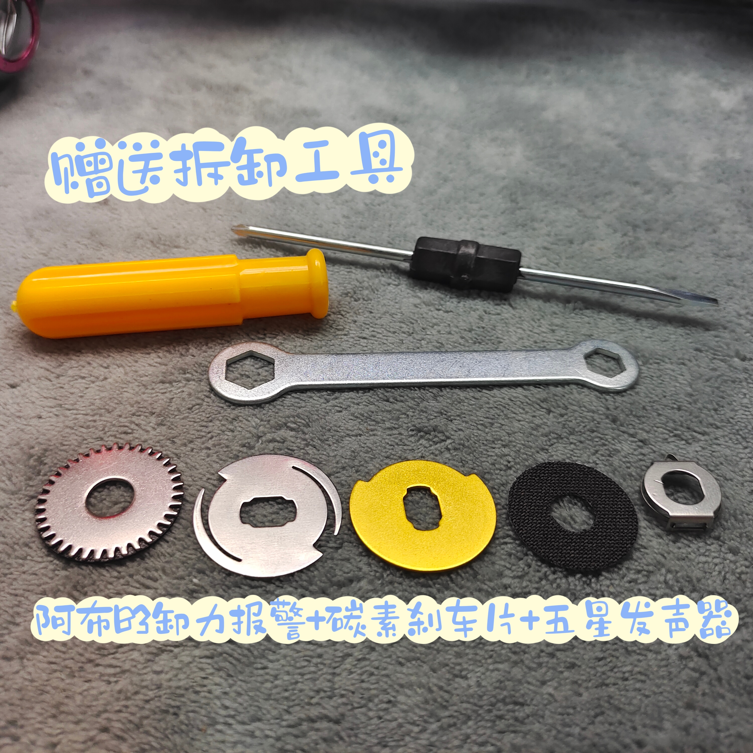 阿布，塔酷马，克莱博，G威水滴轮卸力报警，改装配件