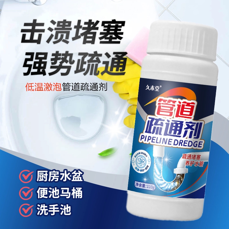 【买1送1】管道疏通剂溶解强力溶解剂下水道疏通强力溶解堵塞家用