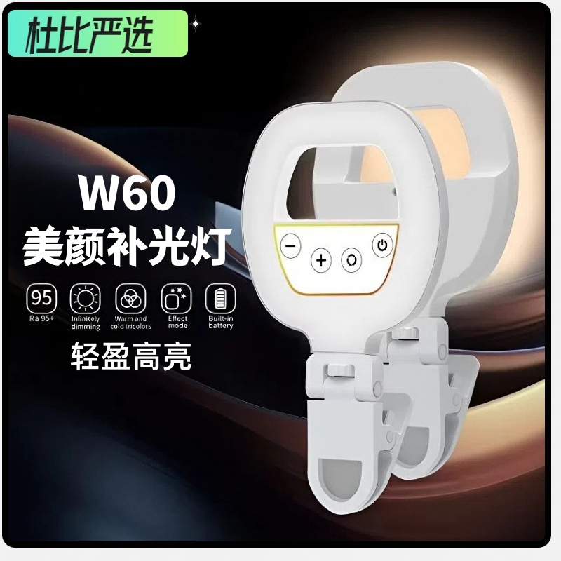 顽拍手机拍摄自拍补光灯便携式小巧夹子灯充电手机美颜补光灯便携