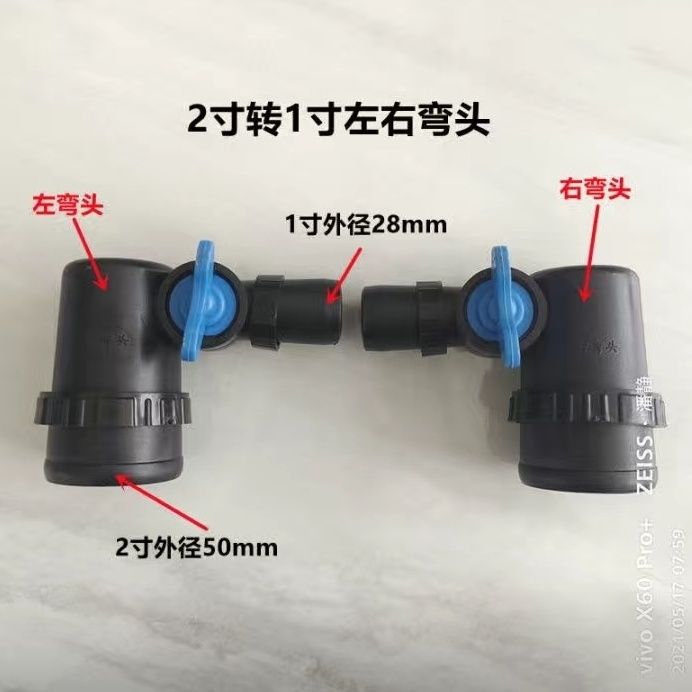 2寸转1寸左右弯头 50口径转28口径软管微喷带弯通接头