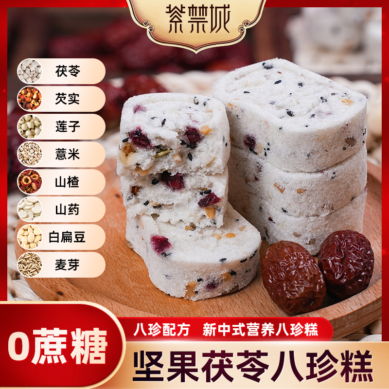 紫禁城健康美味传统古法坚果茯苓八珍糕Z88-m