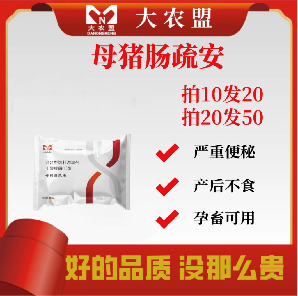大农盟-饲料添加剂-母猪肠疏安 100g/袋