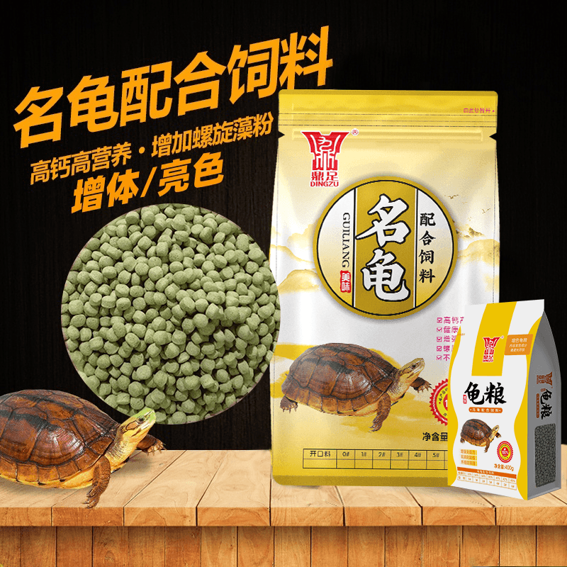 鼎足发色龟粮黄缘蛋龟水龟高蛋白高钙营养天然增色名龟饲料400g