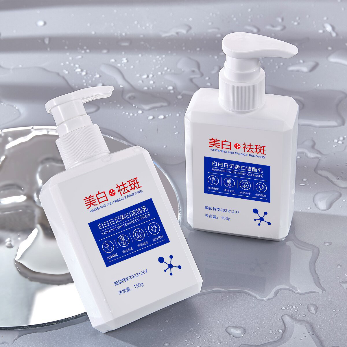白白日记美白洁面乳清洁