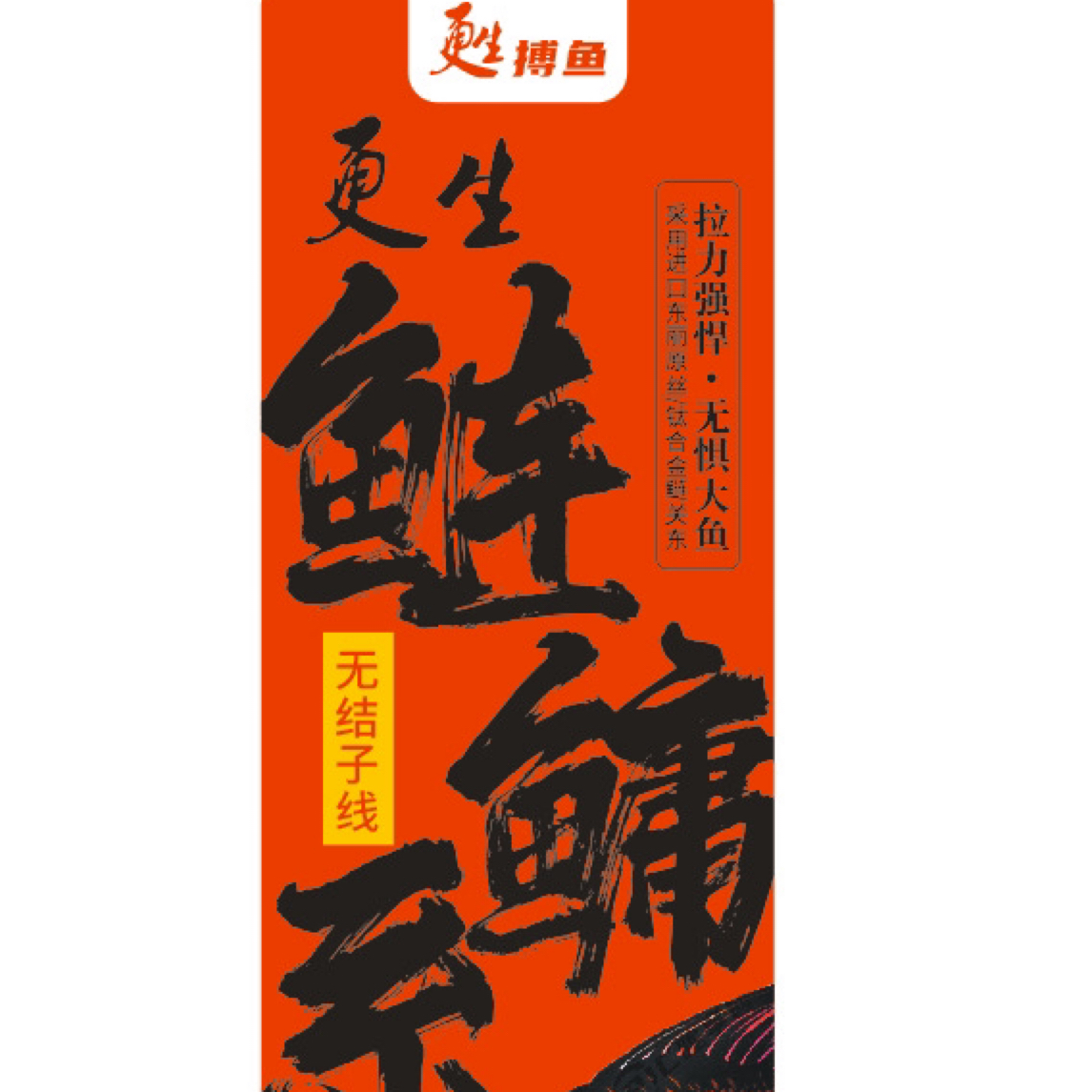 更生无结线组鲢鳙系