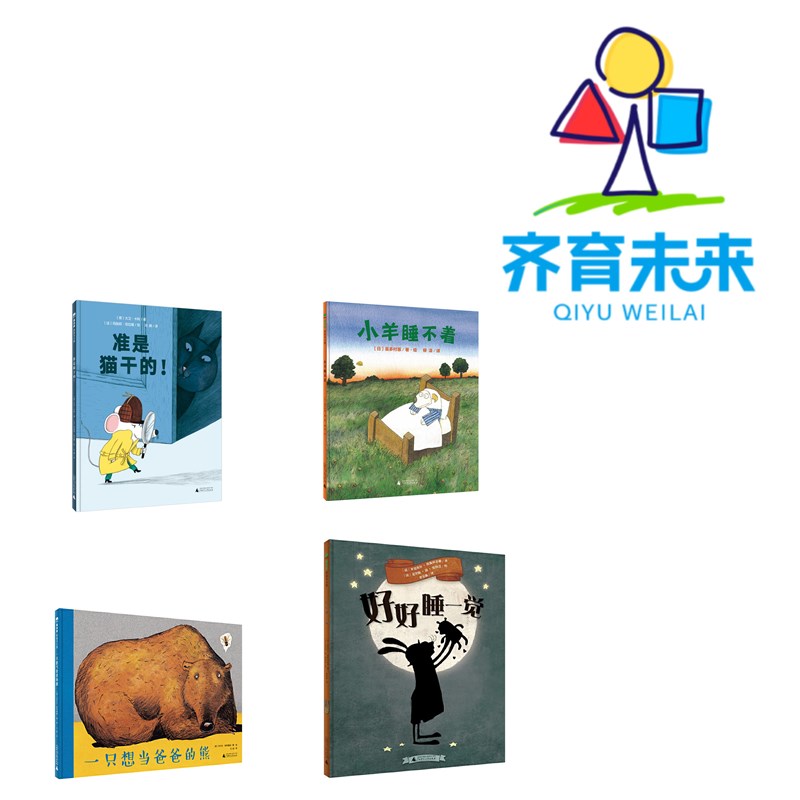 张丹丹推荐（3-6岁）：一只想当爸爸的熊系列 4册