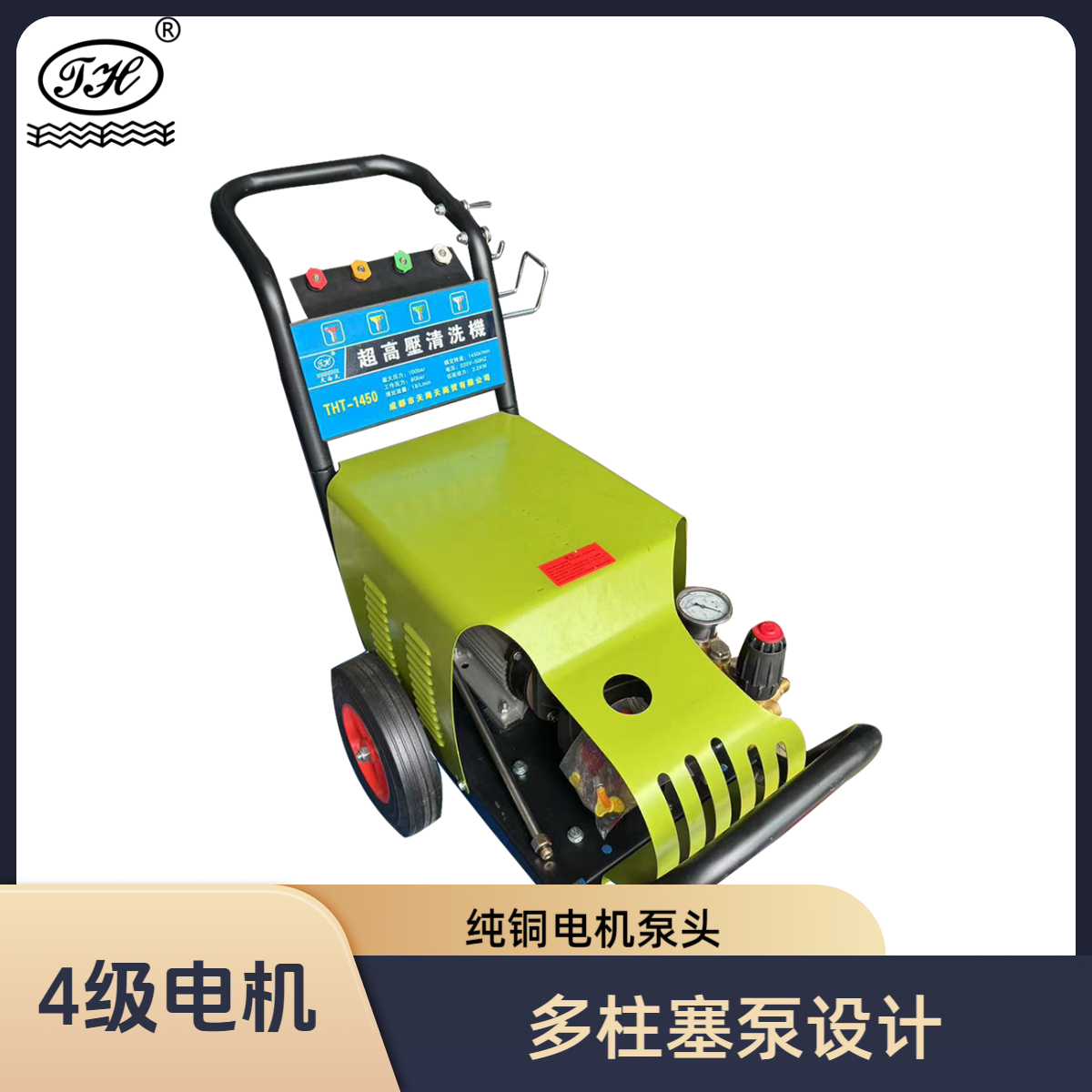THT-1450型号洗车机  天海天家用商用高压清洗机纯铜电机泵头