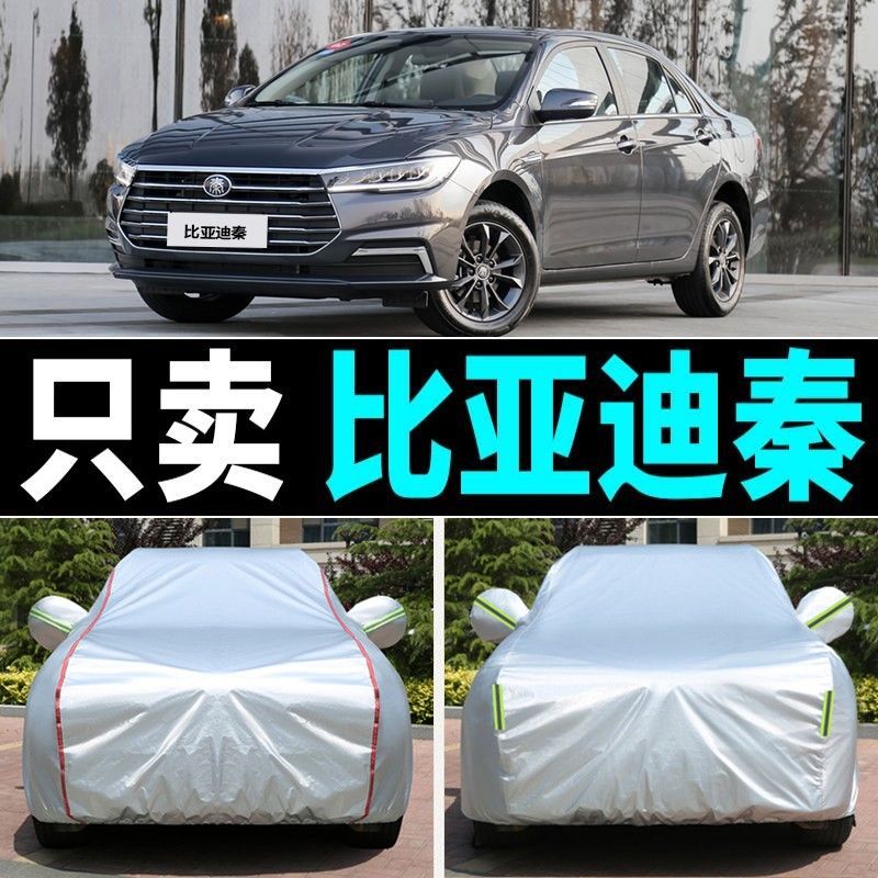 比亚迪秦车衣车罩新能源防晒防雨防尘车套隔热专用遮阳罩汽车外套