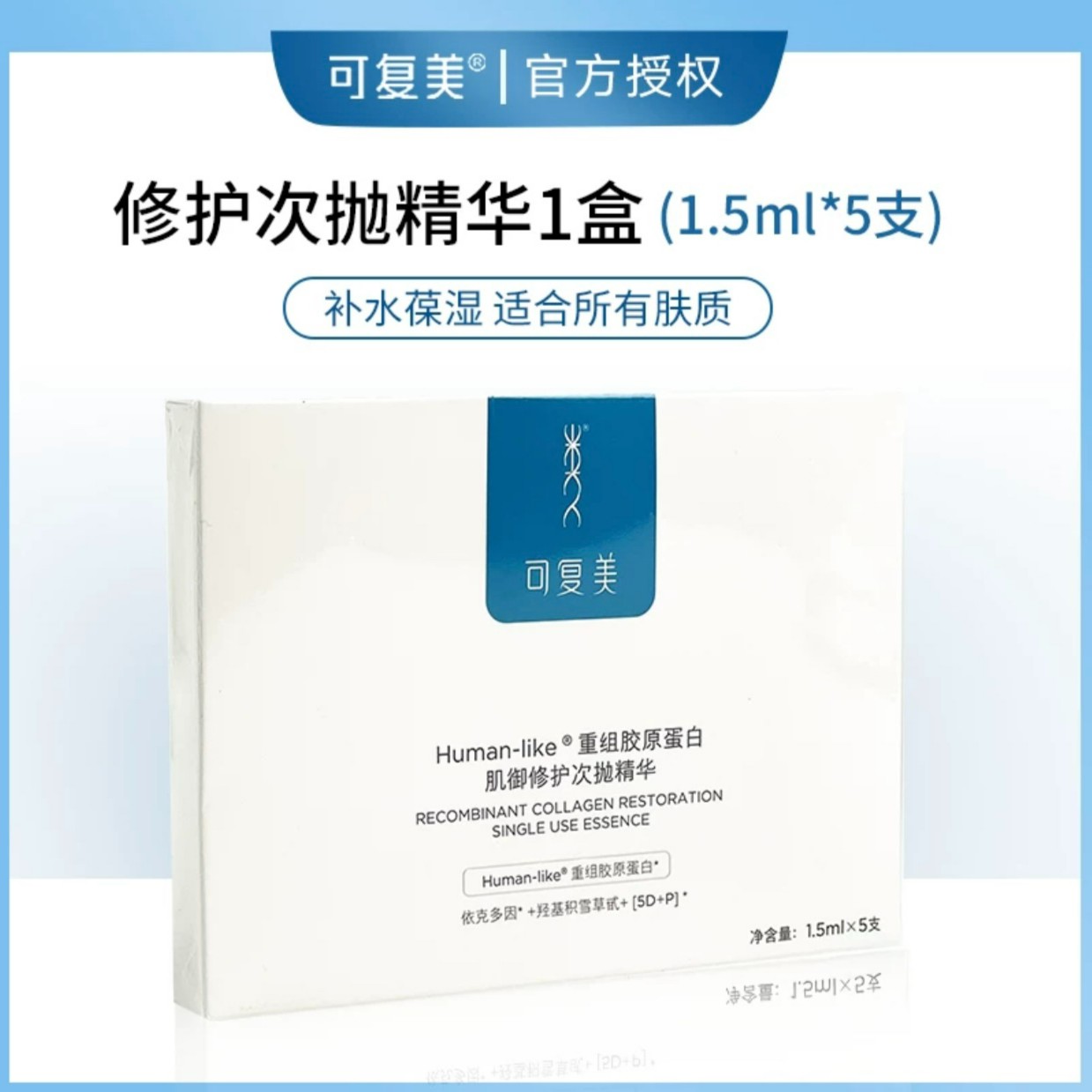 可复美重组胶原蛋白肌御修护次抛精华