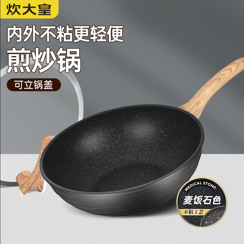 炊大皇麦饭石色不粘锅炒锅家用平底电磁炉燃气灶通用炒菜锅